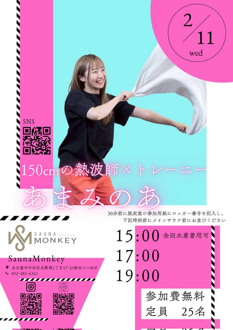 ニドネスキー（FM）さんのSAUNA MONKEY / サウナモンキー 名古屋のサ活写真