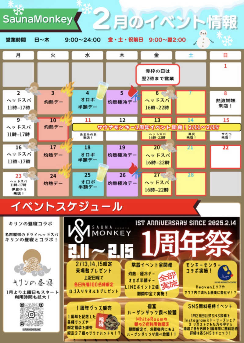 ニドネスキー（FM）さんのSAUNA MONKEY / サウナモンキー 名古屋のサ活写真