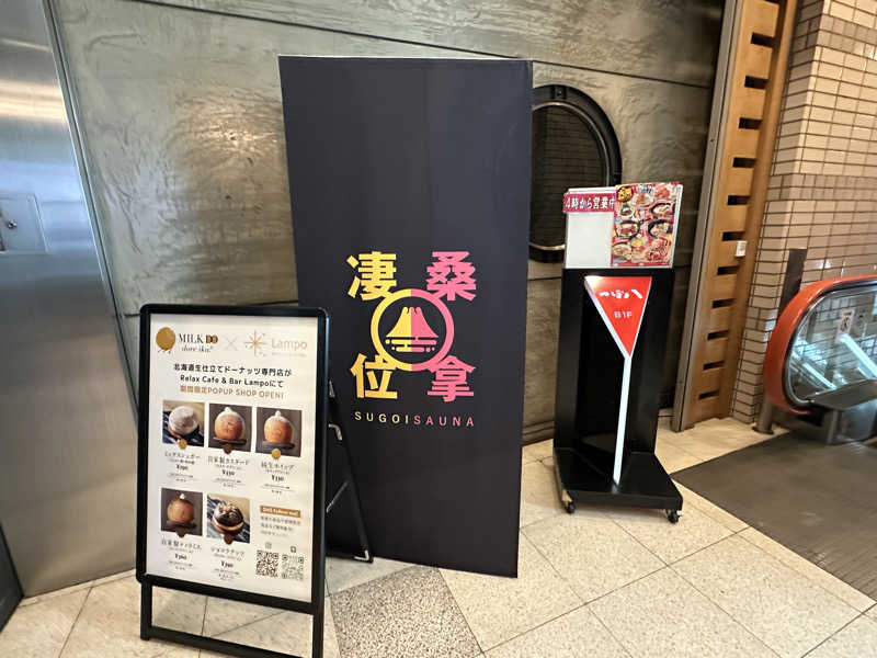 SISUさんのスゴイサウナ 札幌すすきの店のサ活写真