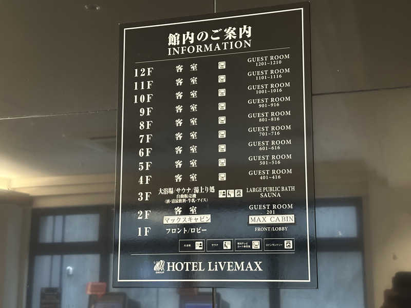 SISUさんの天然温泉ホテルリブマックスPREMIUM札幌大通公園のサ活写真