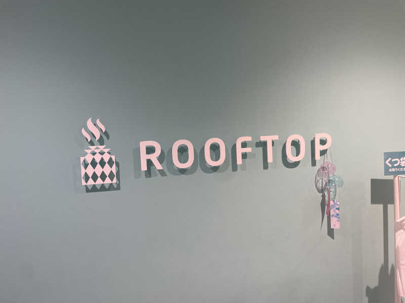 ヨヌくんさんのROOFTOPのサ活写真