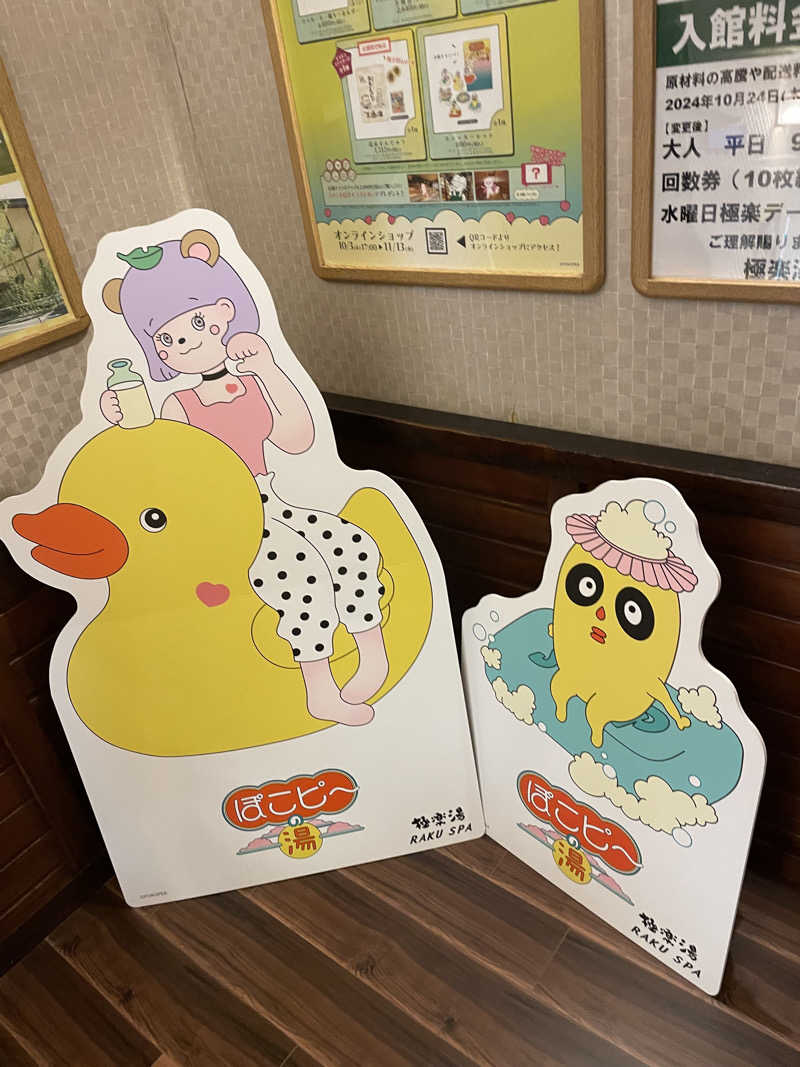 ヨヌくんさんの極楽湯 多摩センター店のサ活写真