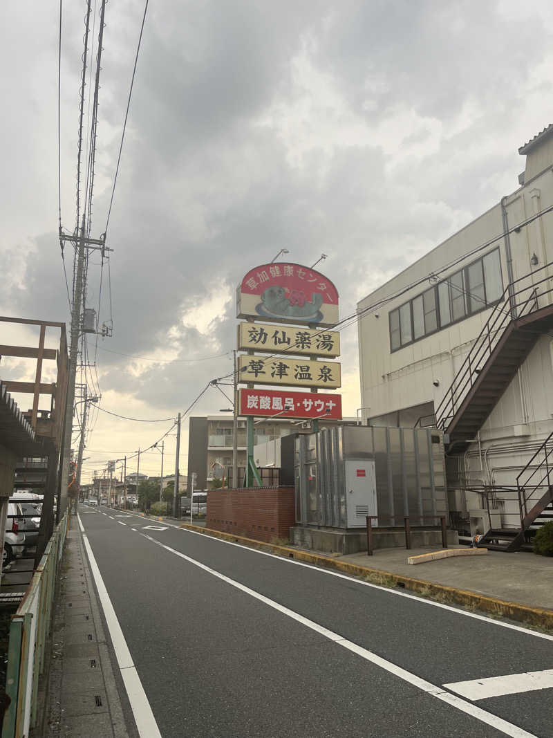 チェンマイさんの湯乃泉 草加健康センターのサ活写真