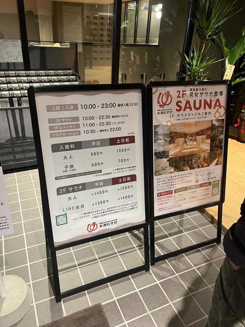 チェンマイさんの常総ONSEN&SAUNA お湯むすびのサ活写真