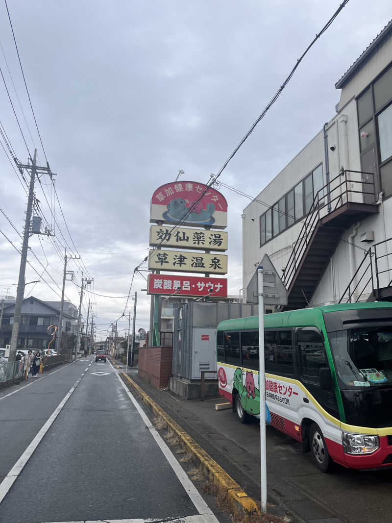 チェンマイさんの湯乃泉 草加健康センターのサ活写真