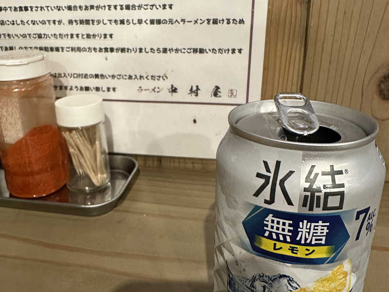 氷結無糖レモン