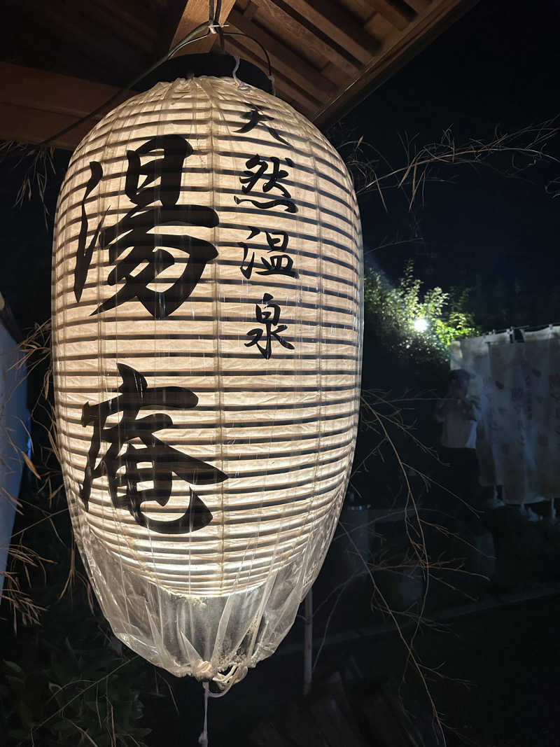 えーえんさんの天然温泉湯庵のサ活写真