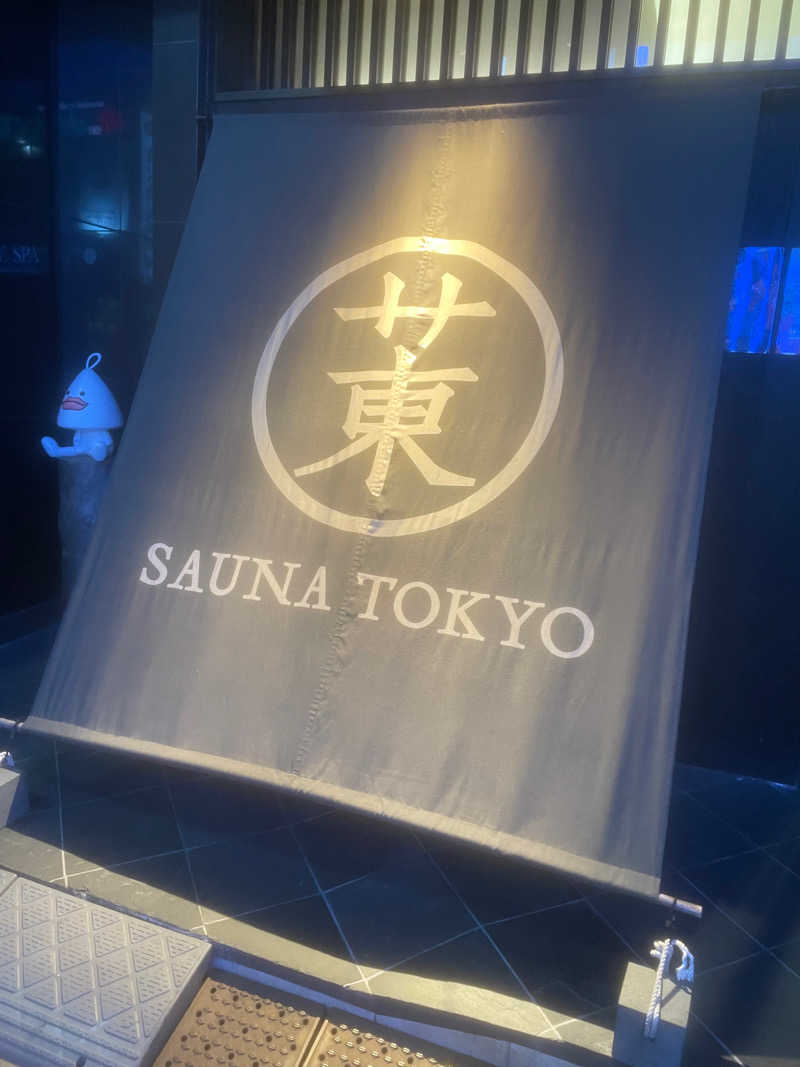 カタツムリさんのサウナ東京 (Sauna Tokyo)のサ活写真