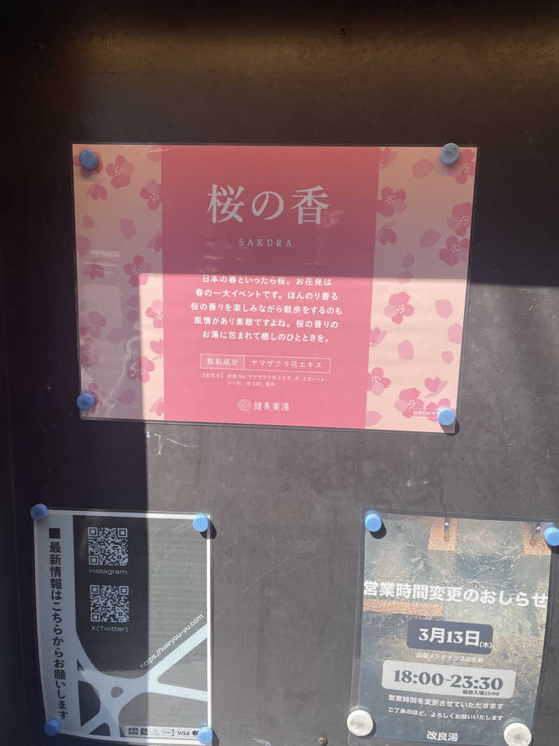 hajimetate ➕➕🫠さんの改良湯のサ活写真