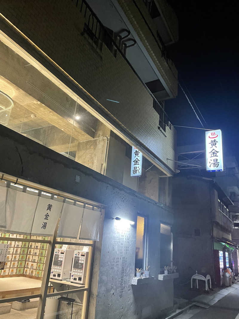 hajimetate ➕➕🫠さんの黄金湯のサ活写真