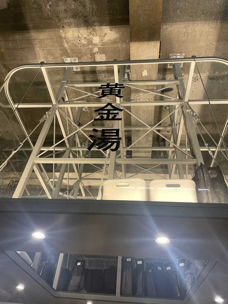 hajimetate ➕➕🫠さんの黄金湯のサ活写真