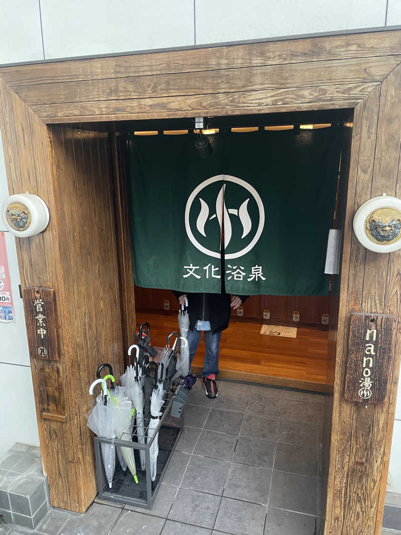 hajimetate ➕🫠さんの文化浴泉のサ活写真