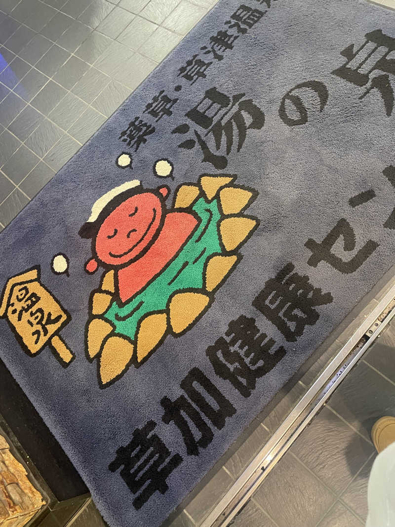 hajimetate ➕➕🫠さんの湯乃泉 草加健康センターのサ活写真