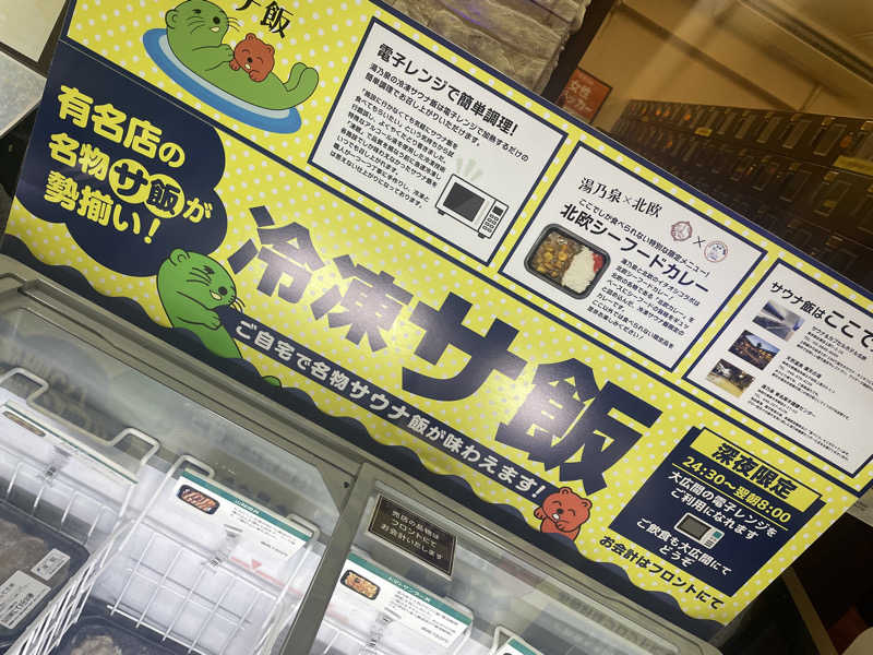 hajimetate ➕➕🫠さんの湯乃泉 草加健康センターのサ活写真