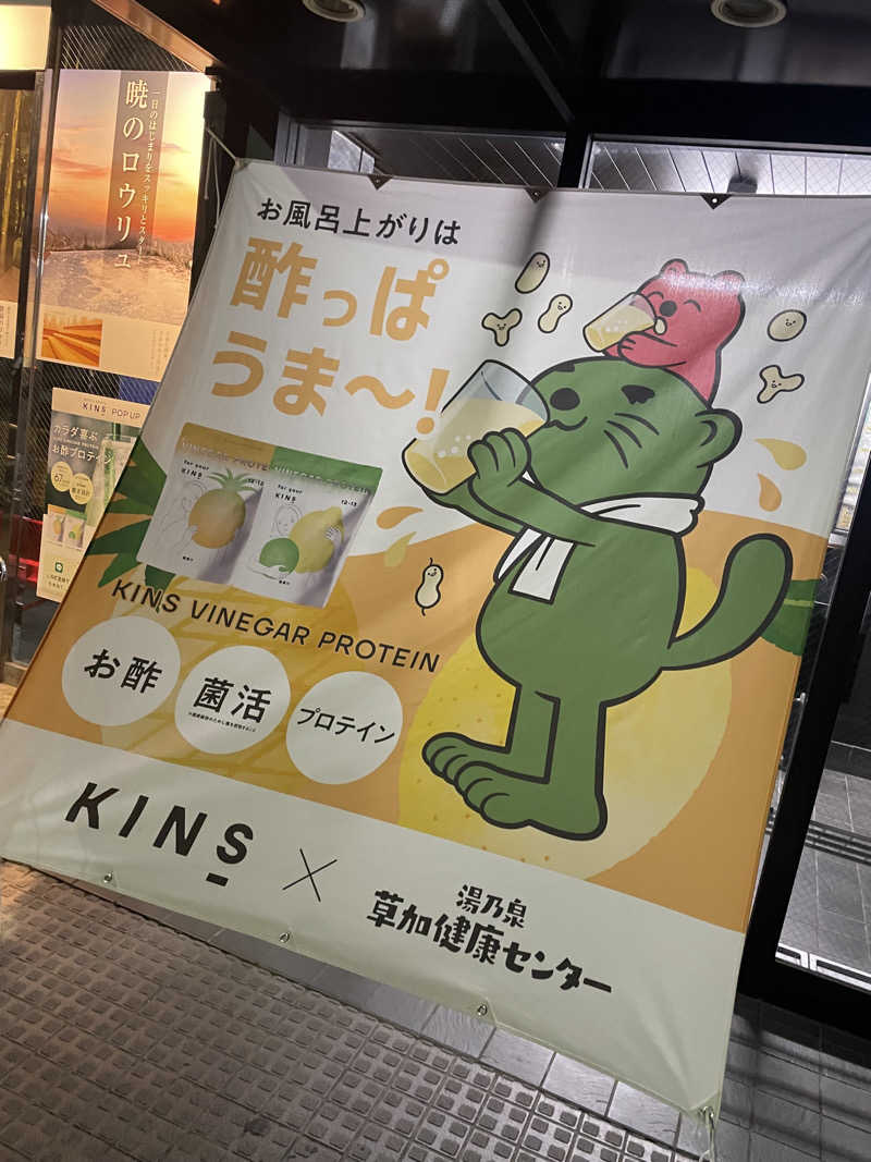hajimetate ➕➕🫠さんの湯乃泉 草加健康センターのサ活写真