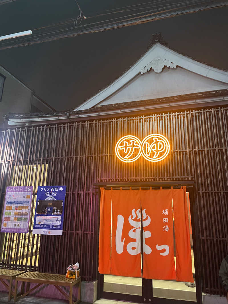 hajimetate ➕🫠さんの堀田湯のサ活写真