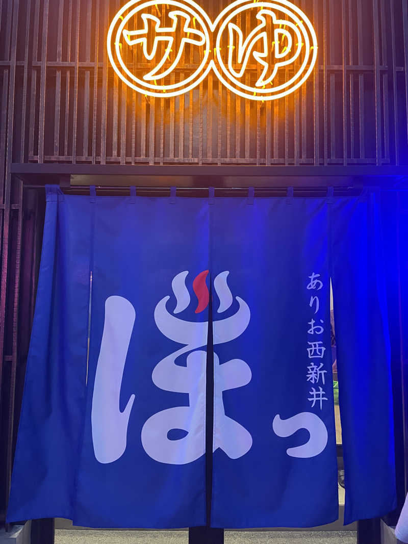 hajimetate ➕➕🫠さんの堀田湯のサ活写真