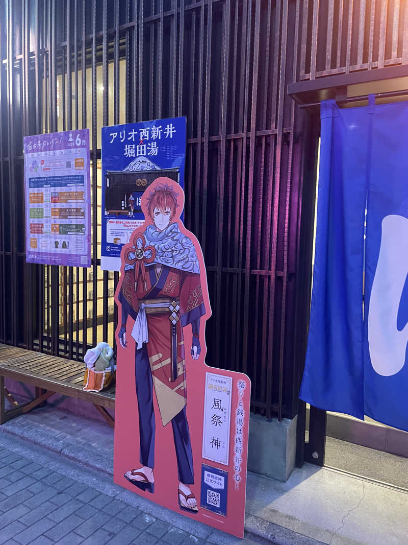 hajimetate ➕➕🫠さんの堀田湯のサ活写真