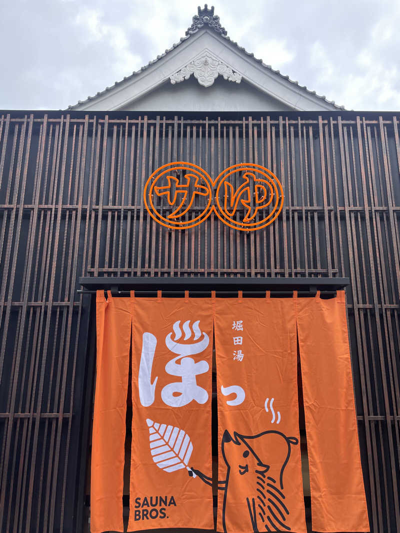 hajimetate ➕➕🫠さんの堀田湯のサ活写真