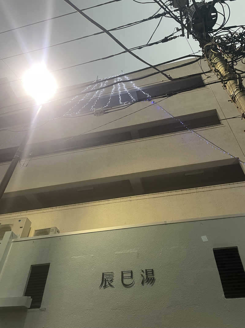 hajimetate ➕➕🫠さんの辰巳湯のサ活写真