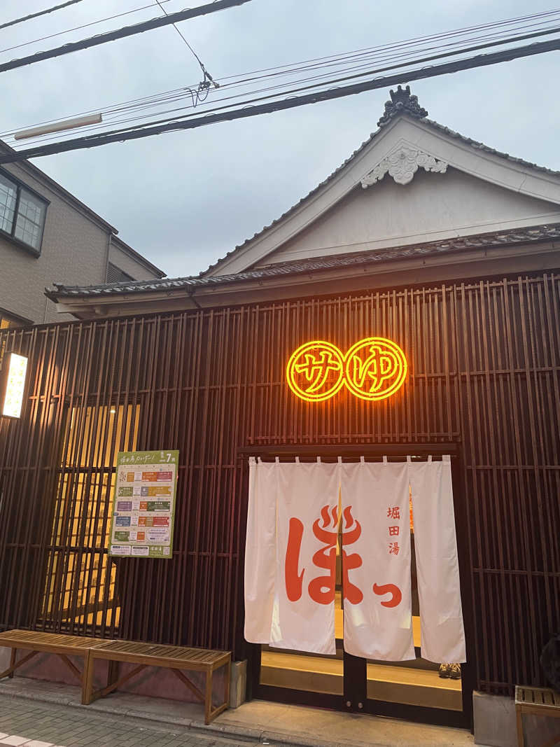hajimetate ➕🫠さんの堀田湯のサ活写真
