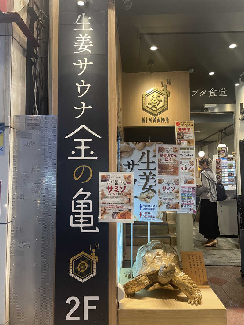 hajimetate ➕➕🫠さんの生姜サウナ 金の亀のサ活写真