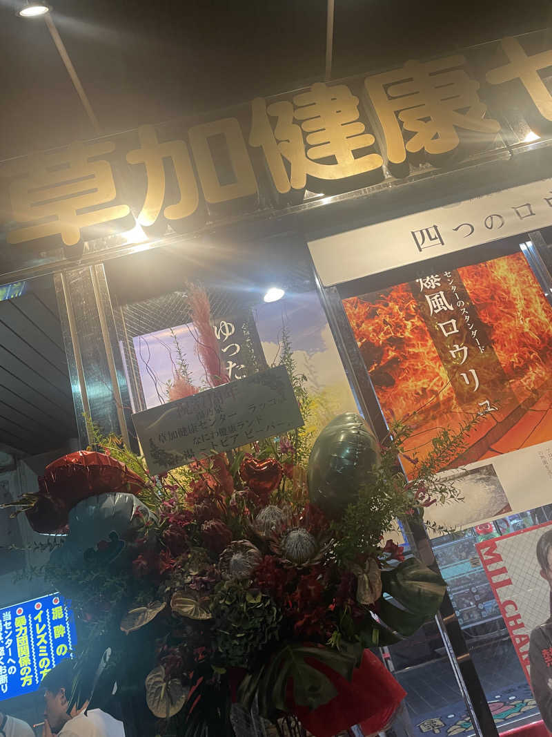 hajimetate ➕➕🫠さんの湯乃泉 草加健康センターのサ活写真