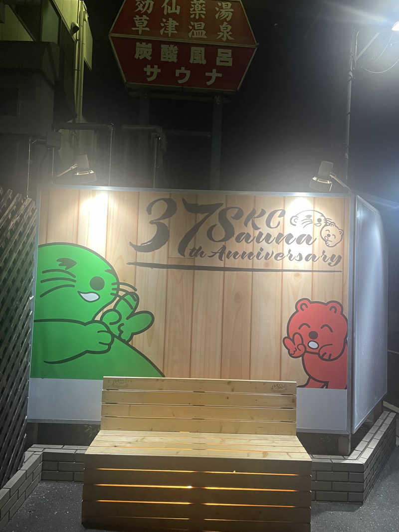 hajimetate ➕➕🫠さんの湯乃泉 草加健康センターのサ活写真