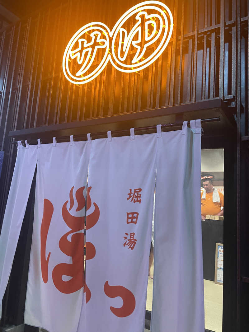 hajimetate ➕➕🫠さんの堀田湯のサ活写真