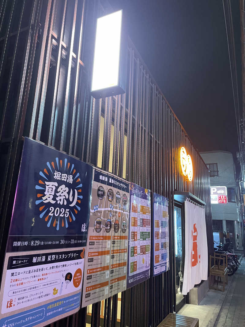 hajimetate ➕➕🫠さんの堀田湯のサ活写真