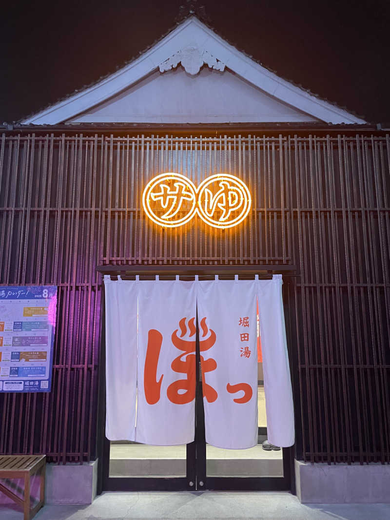 hajimetate ➕➕🫠さんの堀田湯のサ活写真