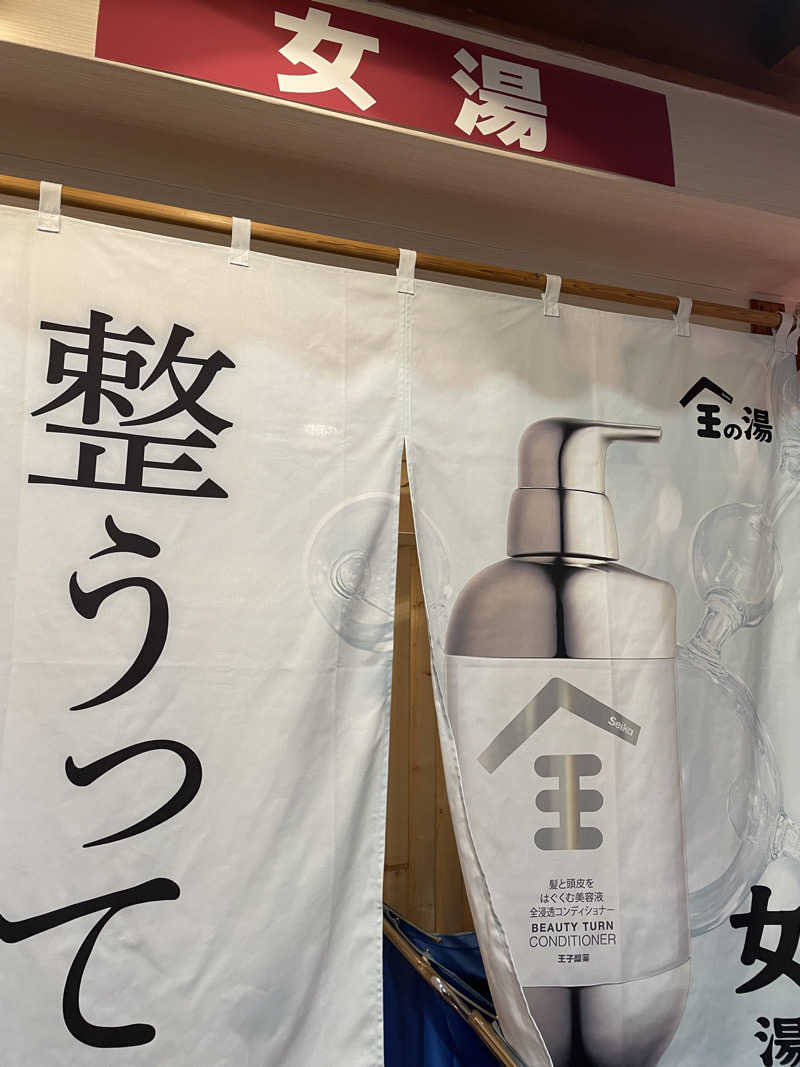 hajimetate ➕➕🫠さんの湯乃泉 草加健康センターのサ活写真