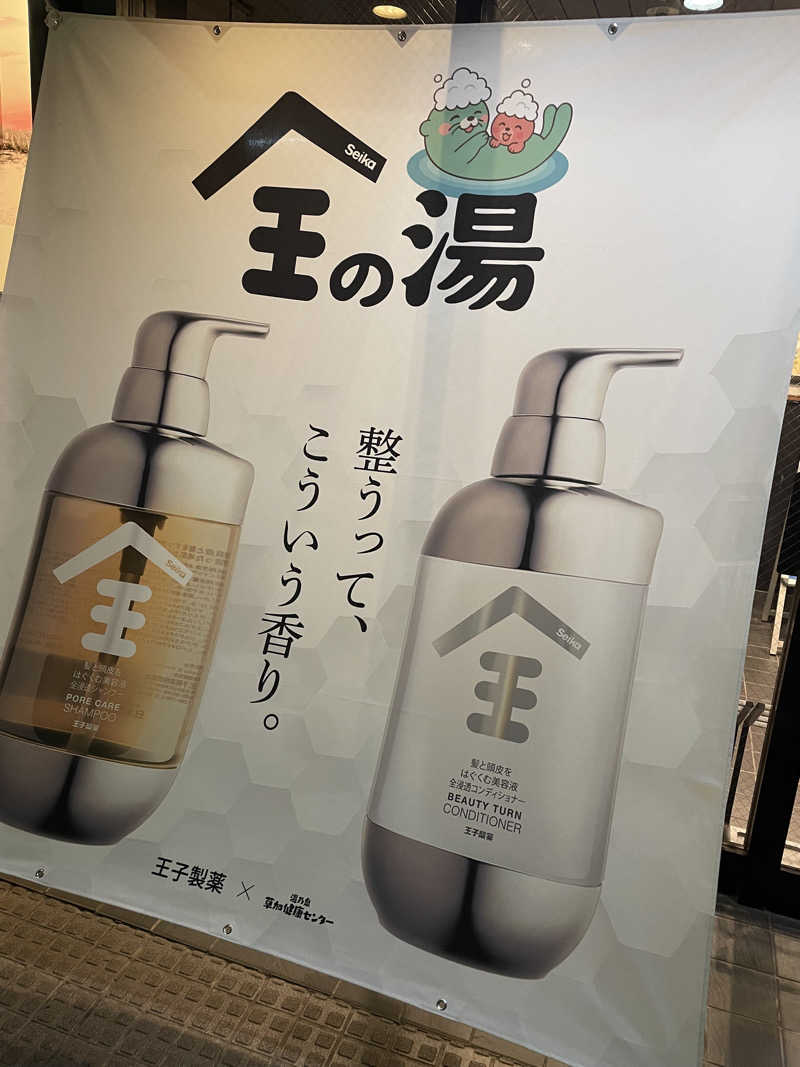 hajimetate ➕➕🫠さんの湯乃泉 草加健康センターのサ活写真