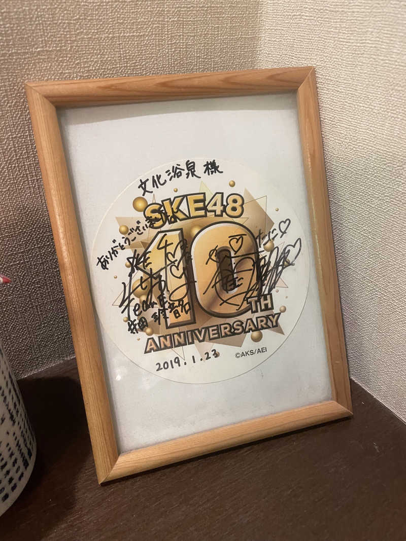 hajimetate ➕➕🫠さんの文化浴泉のサ活写真