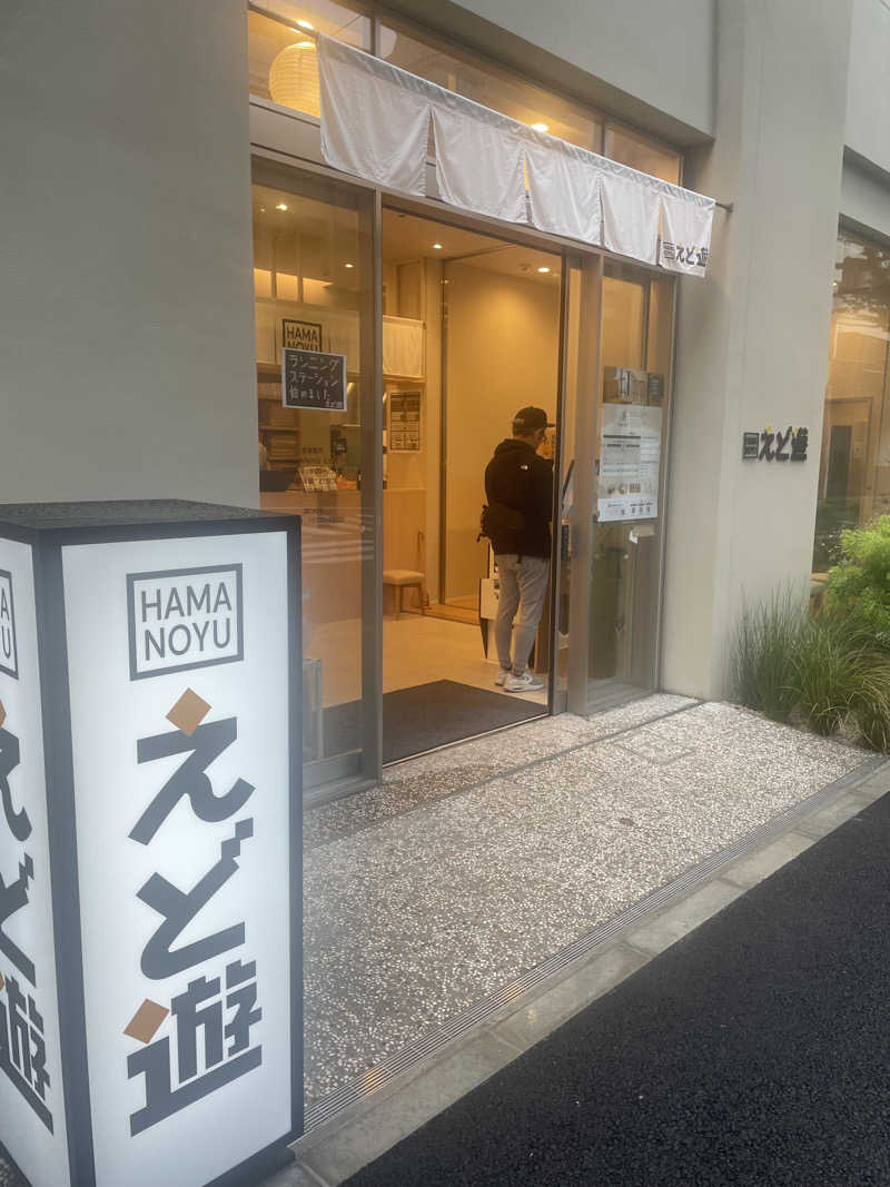 hajimetate ➕➕🫠さんのHAMANOYUえど遊のサ活写真