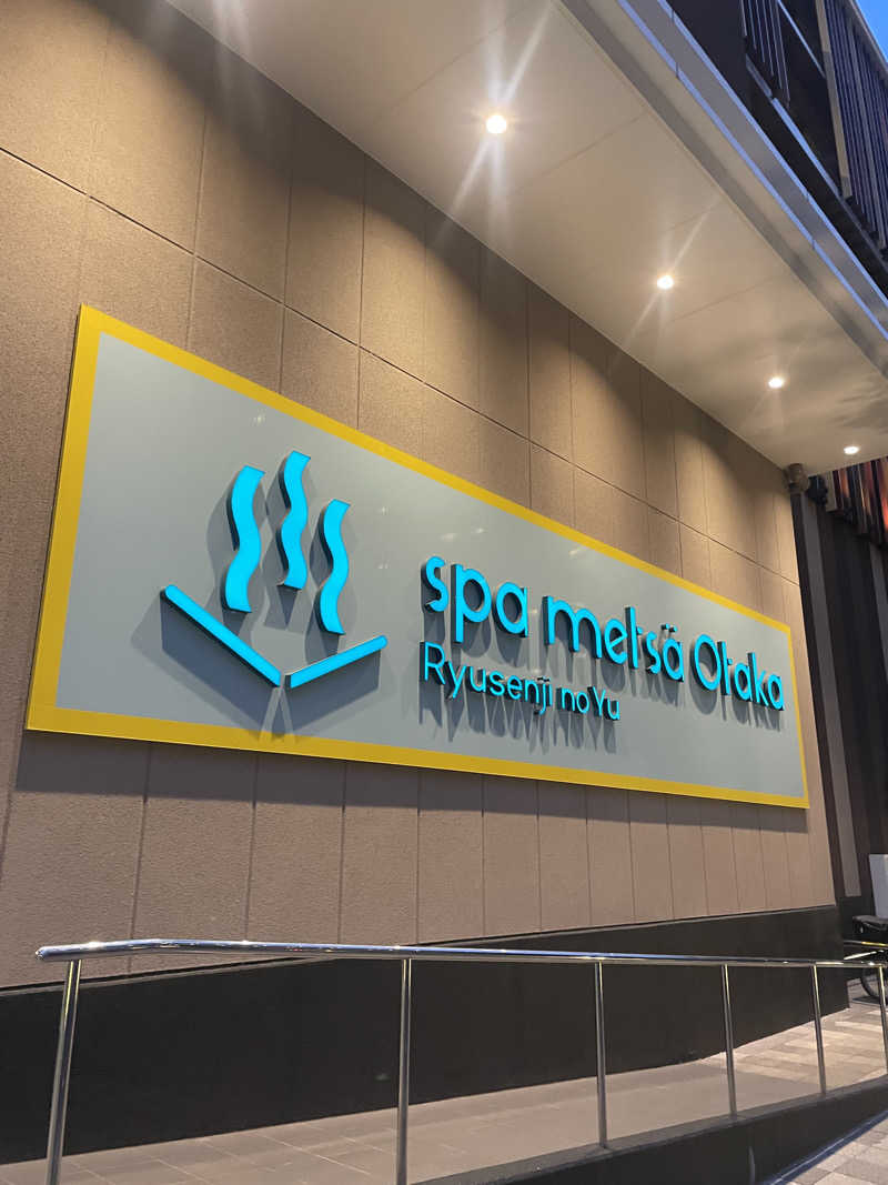 hajimetate ➕➕🫠さんのスパメッツァ おおたか 竜泉寺の湯のサ活写真