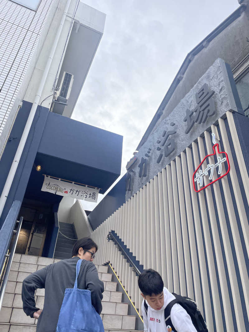 hajimetate ➕➕🫠さんのCOCOFURO かが浴場のサ活写真
