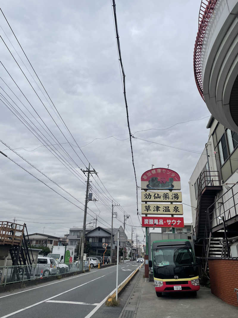 hajimetate ➕➕🫠さんの湯乃泉 草加健康センターのサ活写真