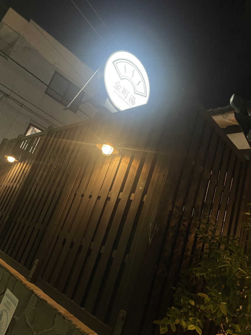 hajimetate ➕➕🫠さんの金町湯のサ活写真