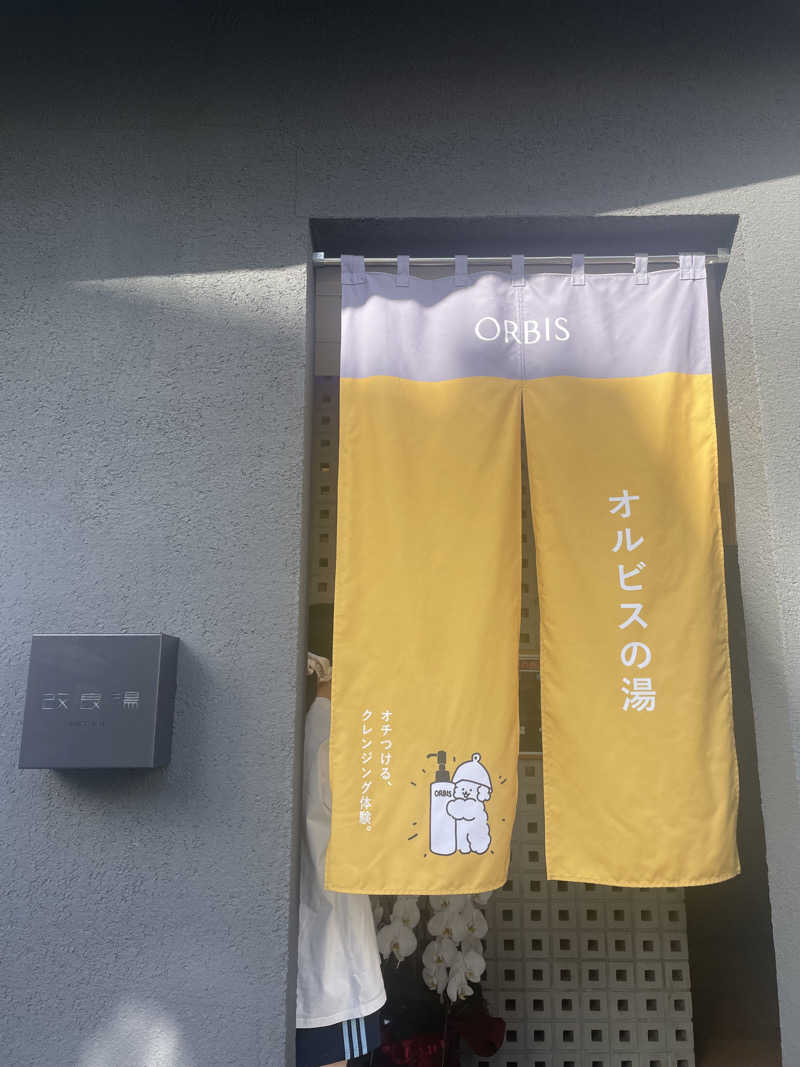 hajimetate ➕➕🫠さんの改良湯のサ活写真