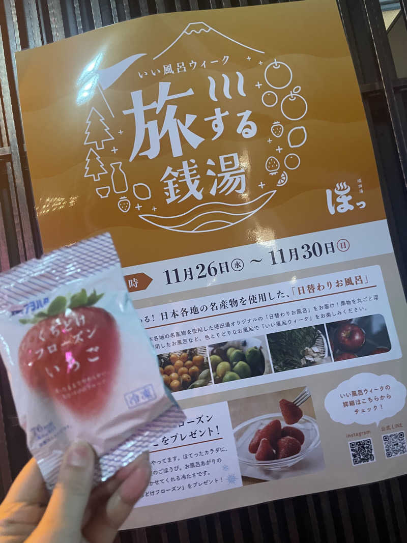 hajimetate ➕➕🫠さんの堀田湯のサ活写真