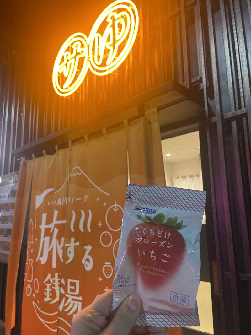 hajimetate ➕➕🫠さんの堀田湯のサ活写真