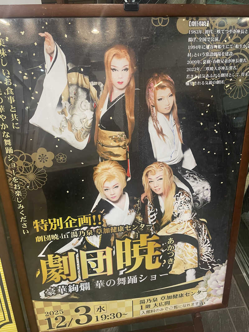 hajimetate ➕➕🫠さんの湯乃泉 草加健康センターのサ活写真