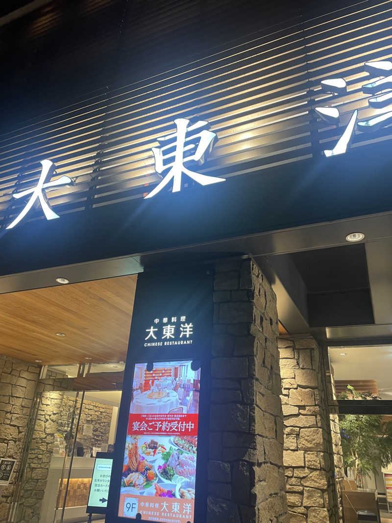 hajimetate ➕➕🫠さんの大東洋レディススパのサ活写真
