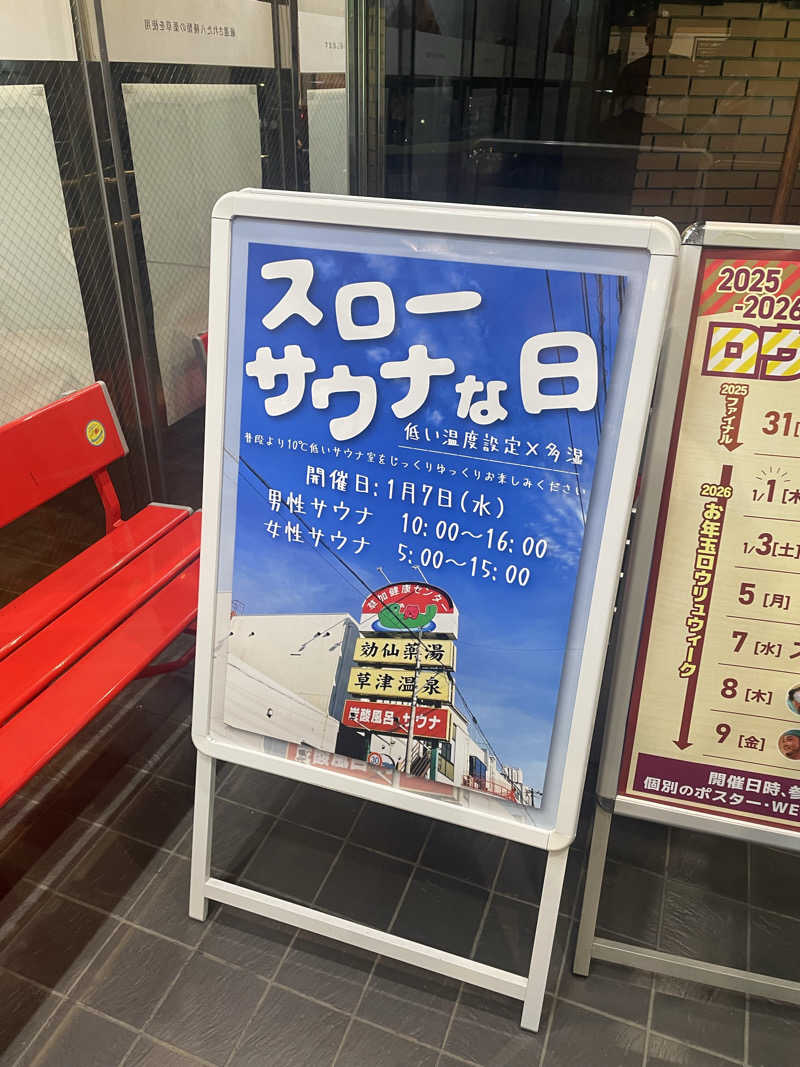 hajimetate ➕➕🫠さんの湯乃泉 草加健康センターのサ活写真