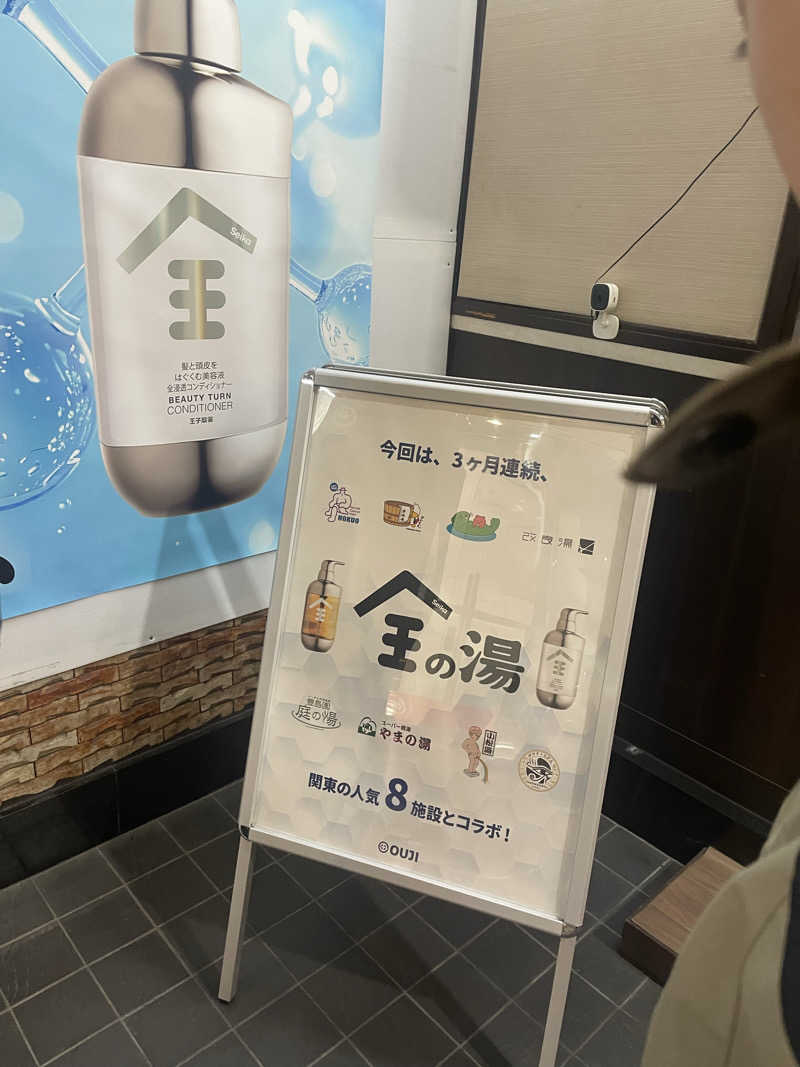 hajimetate ➕➕🫠さんの湯乃泉 草加健康センターのサ活写真