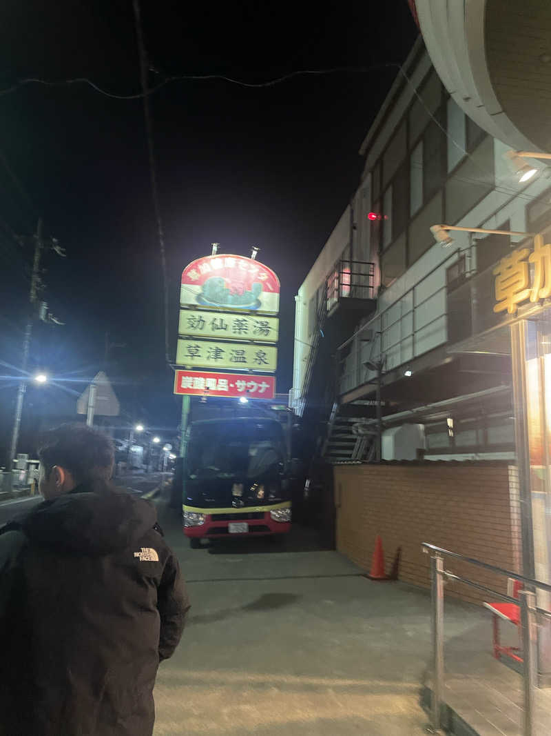 hajimetate ➕➕🫠さんの湯乃泉 草加健康センターのサ活写真