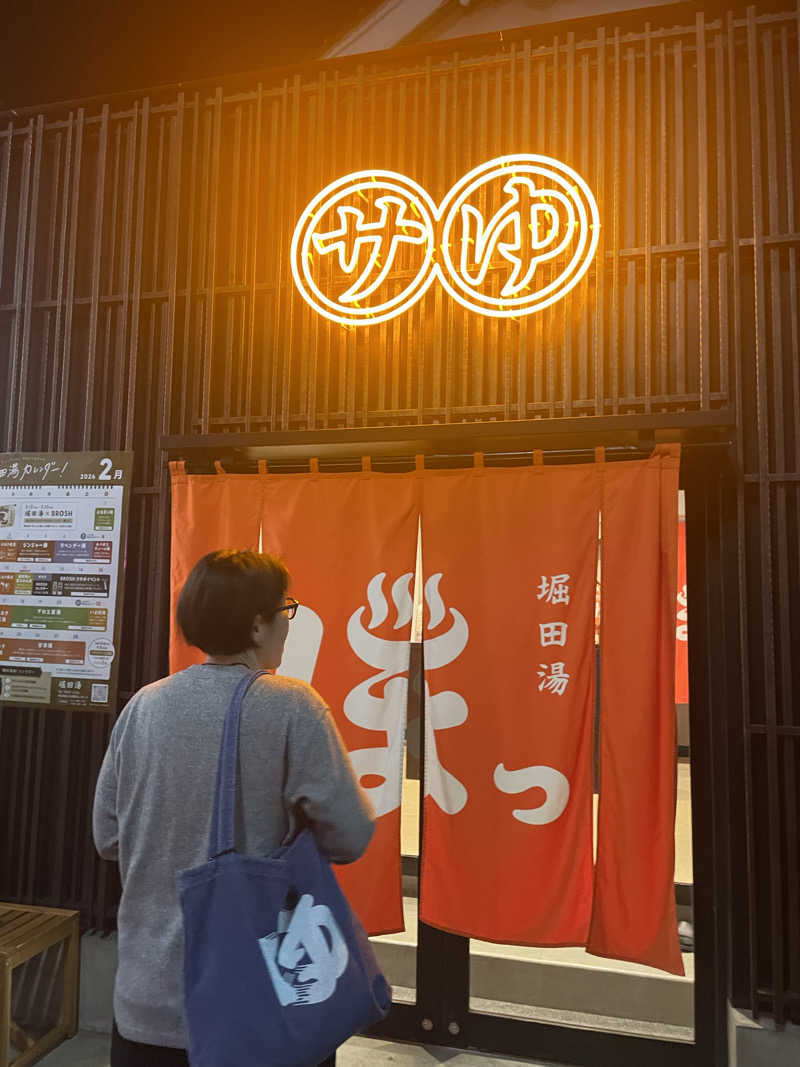 hajimetate ➕➕🫠さんの堀田湯のサ活写真