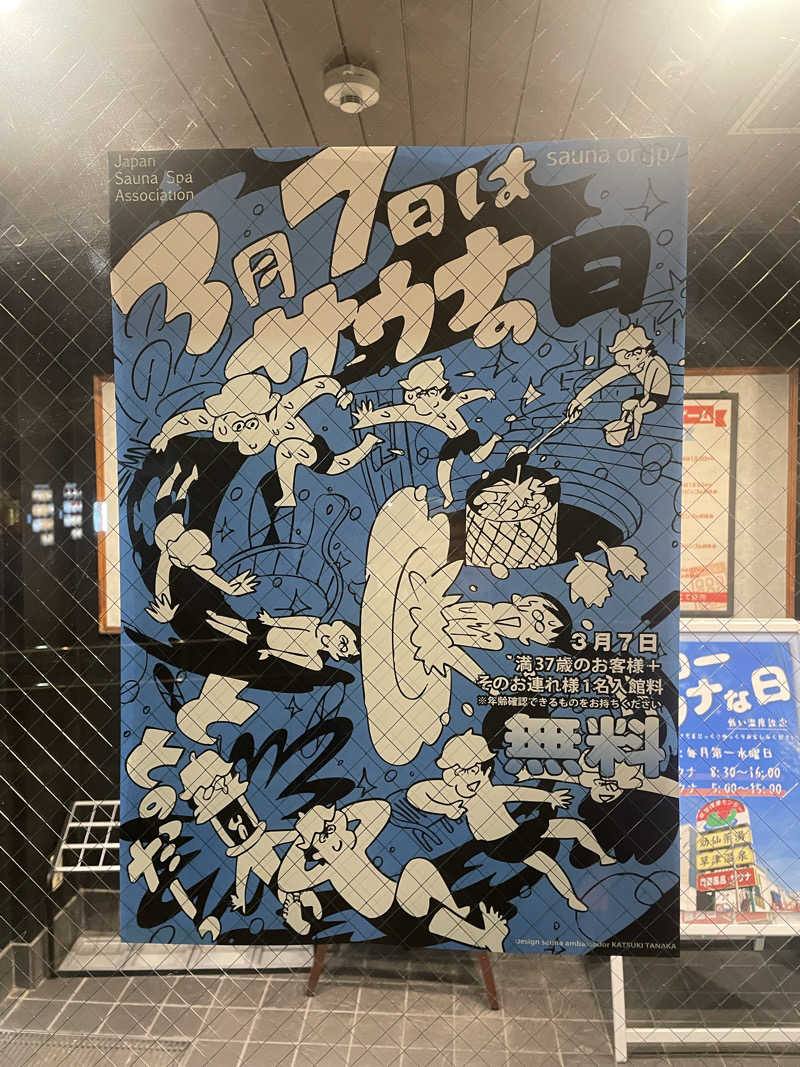 hajimetate ➕➕🫠さんの湯乃泉 草加健康センターのサ活写真