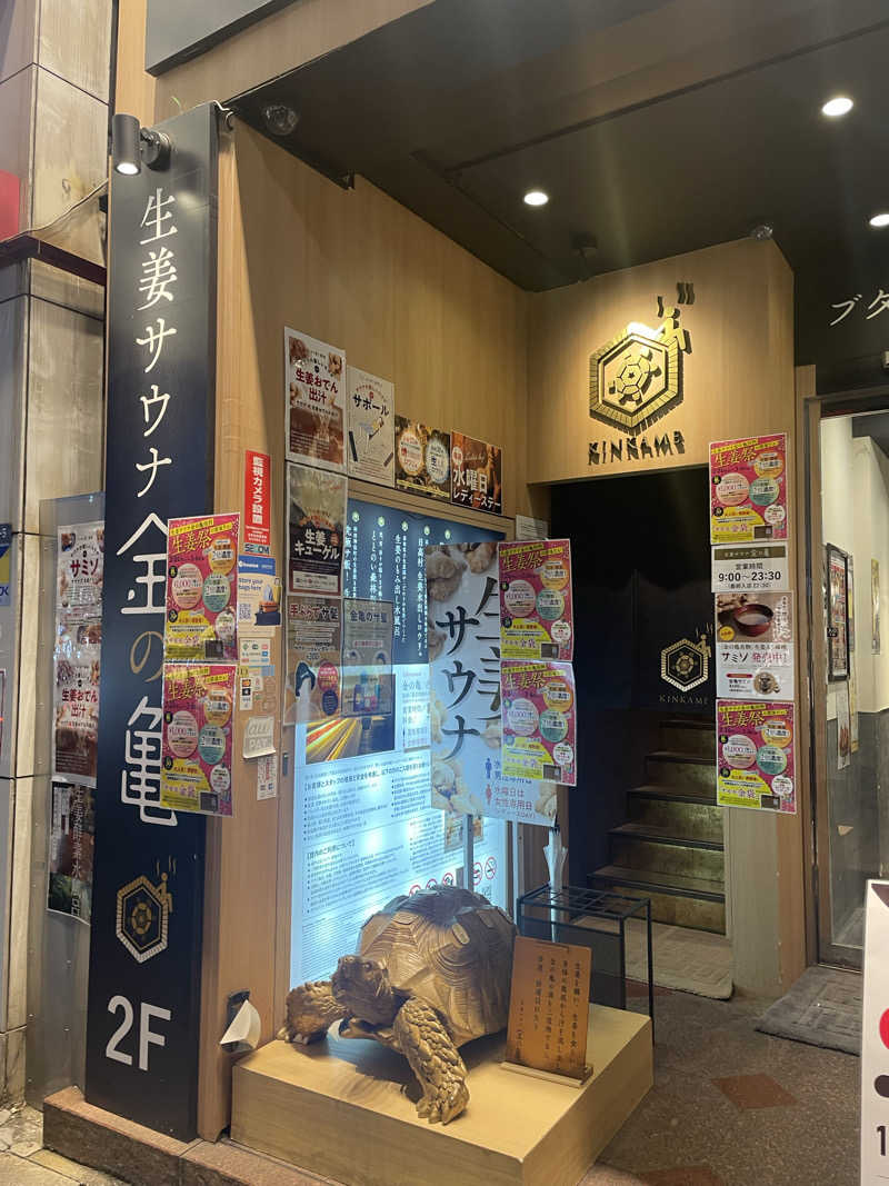 hajimetate ➕➕🫠さんの生姜サウナ 金の亀のサ活写真